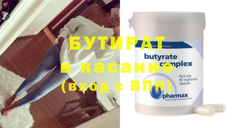 Бутират Butirat  продажа наркотиков  Апатиты 